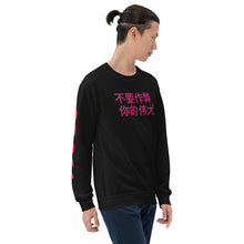 Load image into Gallery viewer, Chinese Unisex Sweatshirt