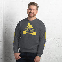 Load image into Gallery viewer, Hindi Toddler Parents Unisex Sweatshirt