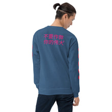 Load image into Gallery viewer, Chinese Unisex Sweatshirt