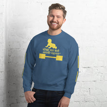 Load image into Gallery viewer, Hindi Toddler Parents Unisex Sweatshirt
