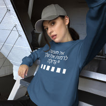 Load image into Gallery viewer, Hebrew Unisex Sweatshirt