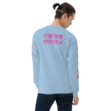 Load image into Gallery viewer, Chinese Unisex Sweatshirt