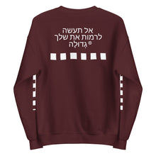 Load image into Gallery viewer, Hebrew Unisex Sweatshirt