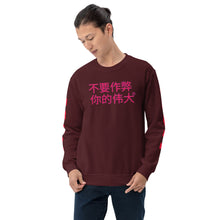 Load image into Gallery viewer, Chinese Unisex Sweatshirt