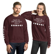 Load image into Gallery viewer, Hebrew Unisex Sweatshirt