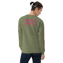 Load image into Gallery viewer, Chinese Unisex Sweatshirt