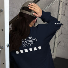 Load image into Gallery viewer, Hebrew Unisex Sweatshirt