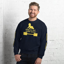 Load image into Gallery viewer, Hindi Toddler Parents Unisex Sweatshirt