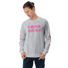 Load image into Gallery viewer, Chinese Unisex Sweatshirt