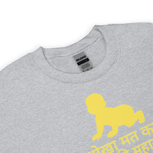 Load image into Gallery viewer, Hindi Toddler Parents Unisex Sweatshirt