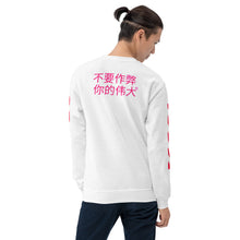 Load image into Gallery viewer, Chinese Unisex Sweatshirt
