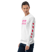 Load image into Gallery viewer, Chinese Unisex Sweatshirt