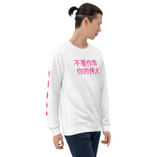 Load image into Gallery viewer, Chinese Unisex Sweatshirt