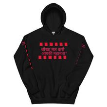Load image into Gallery viewer, Hindi Unisex Hoodie