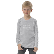Load image into Gallery viewer, Chinese DCYG Youth long sleeve tee