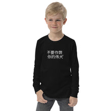 Load image into Gallery viewer, Chinese DCYG Youth long sleeve tee