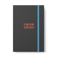 Load image into Gallery viewer, Chinese Color Contrast Notebook - Ruled
