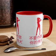 Chinese Accent Coffee Mug, 11oz