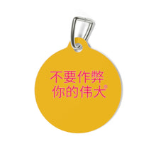 Load image into Gallery viewer, Chinese Pet Tag
