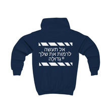 Load image into Gallery viewer, Hebrew Kids Hoodie
