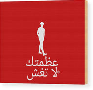 Arabic - Wood Print
