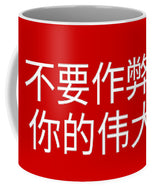 Chinese - Mug
