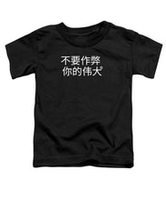 Load image into Gallery viewer, Chinese - Toddler T-Shirt
