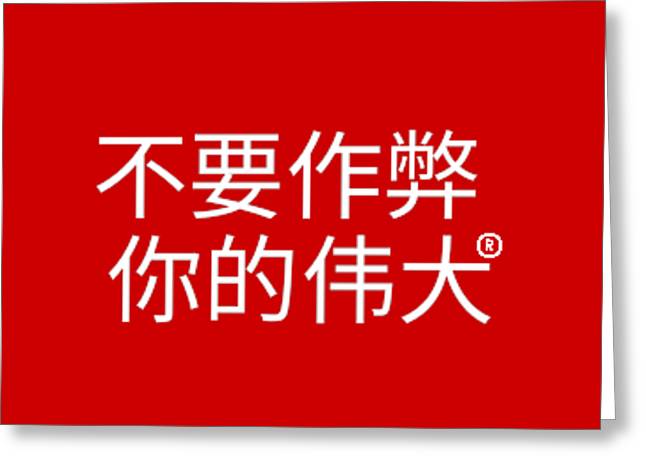 Chinese - Greeting Card