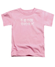 Load image into Gallery viewer, Chinese - Toddler T-Shirt
