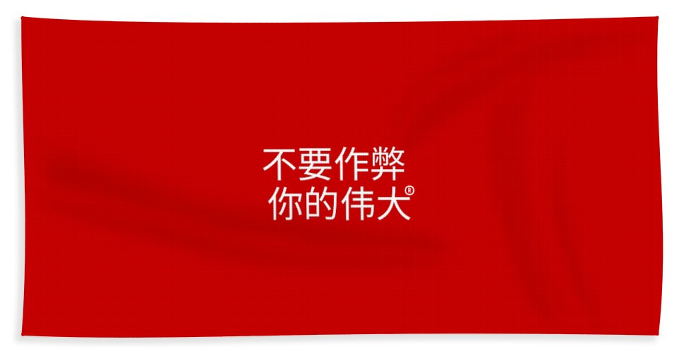 Chinese - Bath Towel