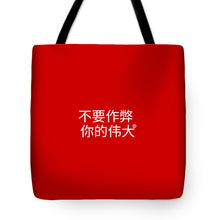 Load image into Gallery viewer, Chinese - Tote Bag
