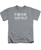 Chinese - Kids T-Shirt