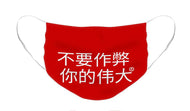 Chinese - Face Mask