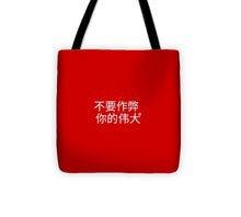 Load image into Gallery viewer, Chinese - Tote Bag

