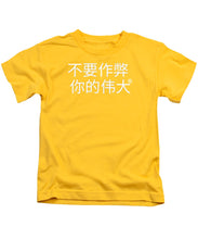 Load image into Gallery viewer, Chinese - Kids T-Shirt
