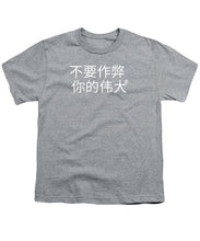 Load image into Gallery viewer, Chinese - Youth T-Shirt
