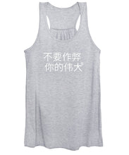 Load image into Gallery viewer, Chinese - Women&#39;s Tank Top
