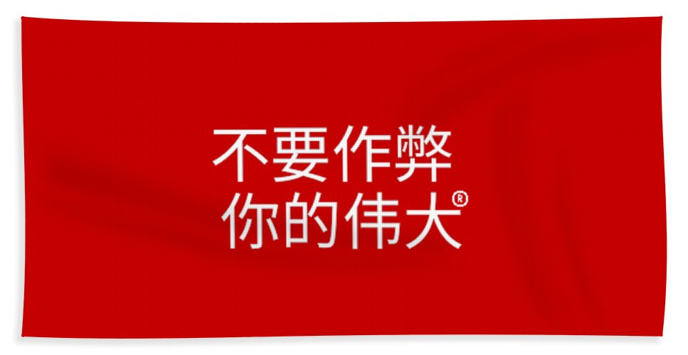 Chinese - Beach Towel