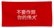 Chinese - Beach Towel