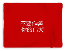 Load image into Gallery viewer, Chinese - Blanket
