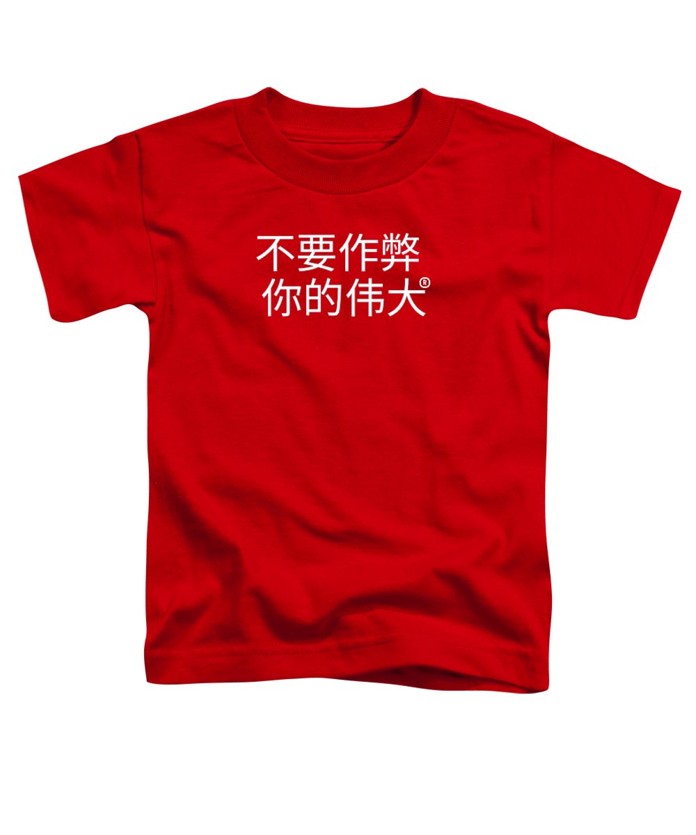 Chinese - Toddler T-Shirt
