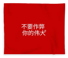 Load image into Gallery viewer, Chinese - Blanket
