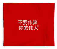 Chinese - Blanket