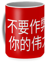 Load image into Gallery viewer, Chinese - Mug
