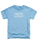Chinese - Toddler T-Shirt