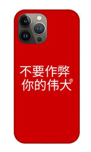Load image into Gallery viewer, Chinese - Phone Case
