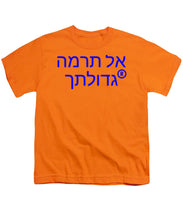 Load image into Gallery viewer, Hebrew  - Youth T-Shirt
