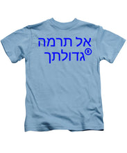 Load image into Gallery viewer, Hebrew  - Kids T-Shirt
