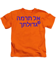 Load image into Gallery viewer, Hebrew  - Kids T-Shirt
