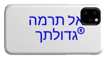 Load image into Gallery viewer, Hebrew  - Phone Case
